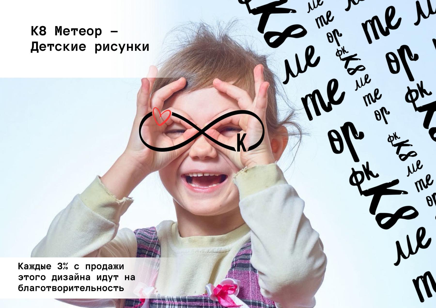 ФК «К8-Метеор» — визуальный образ проекта