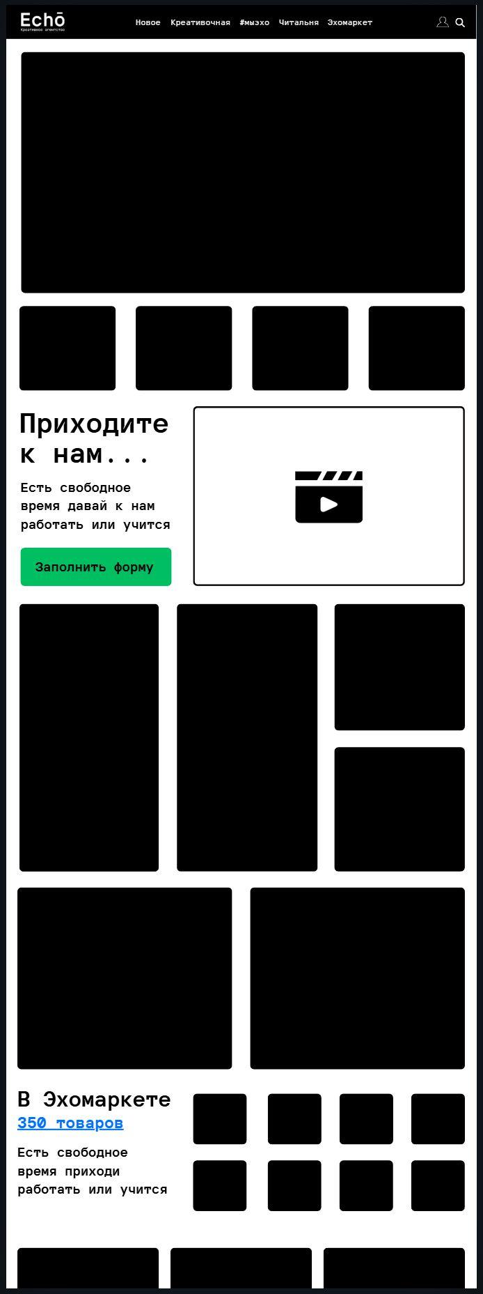 Первая версия структуры сайта креативного агентства «Эхо»