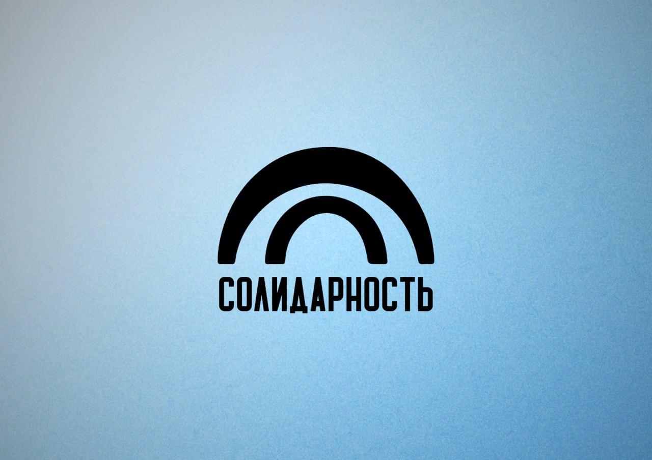 Солидарность — визуальный образ проекта